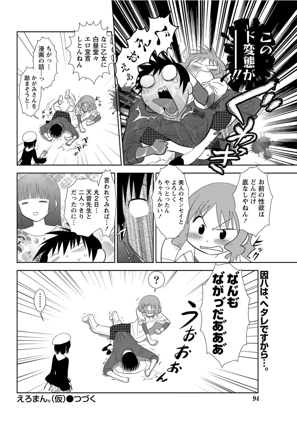 Namaiki! 2012-05 Fhentai - Page 93