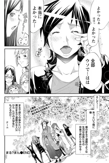 Namaiki! 2012-05 Fhentai - Page 197