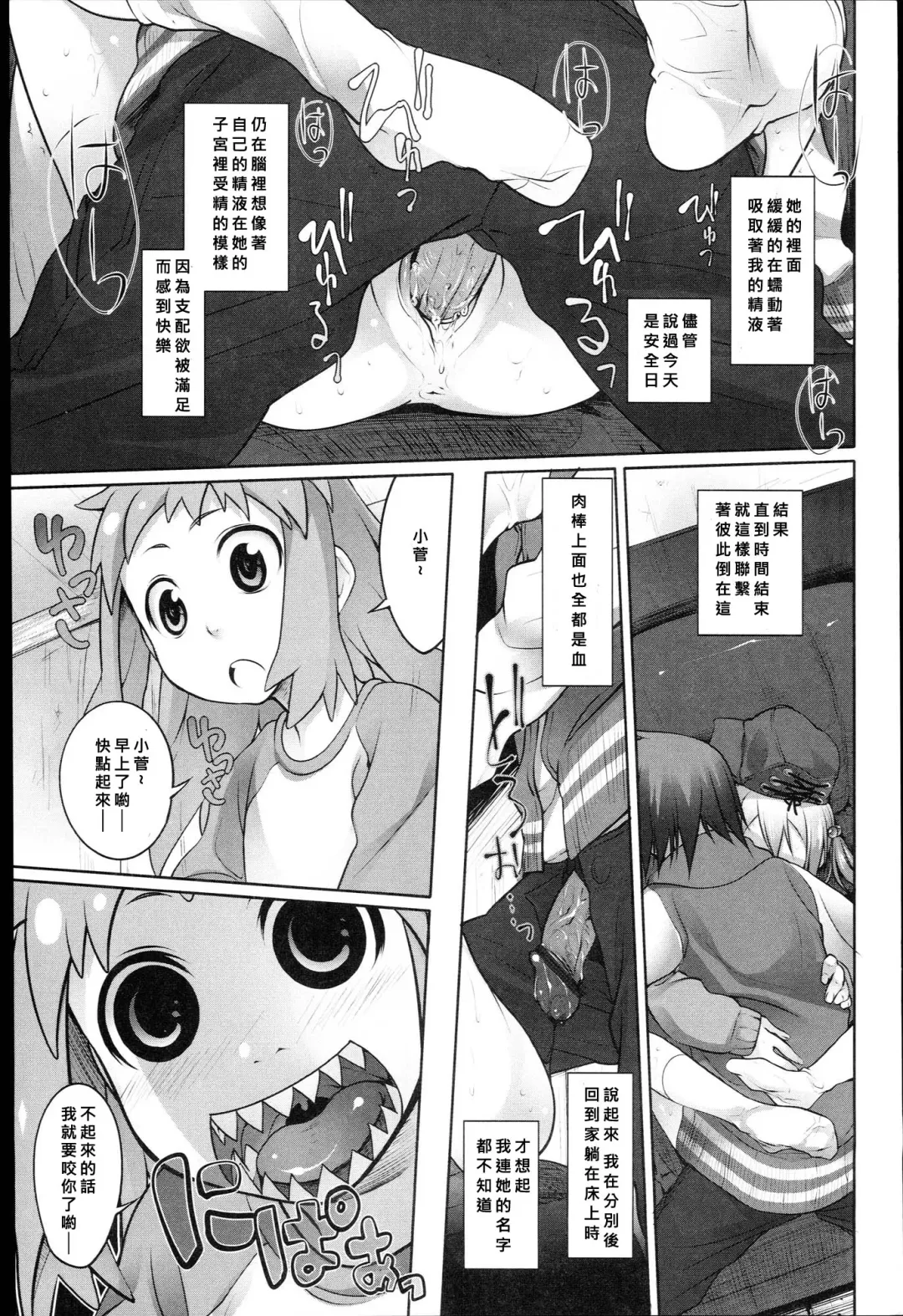 [Midori No Rupe] Garden Prologue ch.1 Fhentai - Page 19