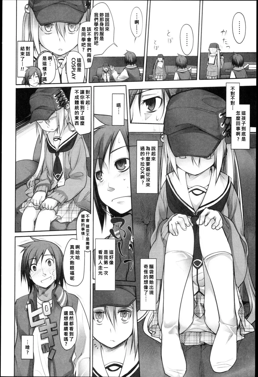 [Midori No Rupe] Garden Prologue ch.1 Fhentai - Page 6