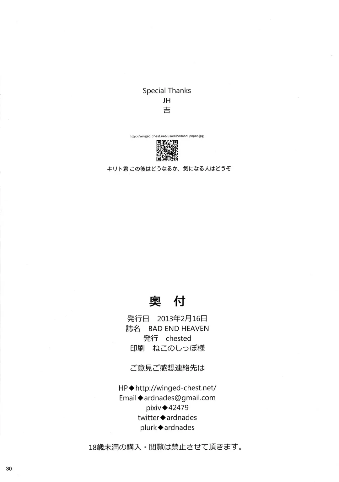 [Toku] BAD END HEAVEN Fhentai - Page 29