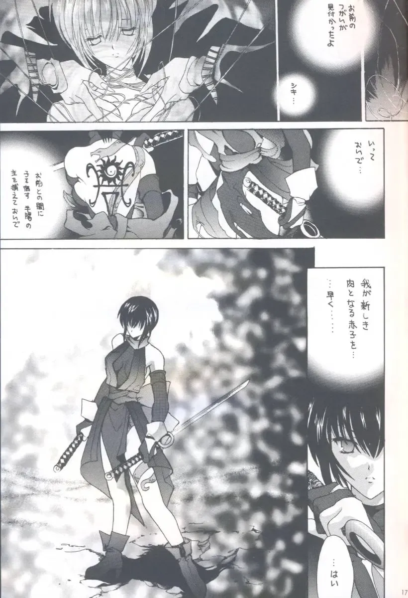 [Hasei Agana] Shiki Fhentai - Page 16