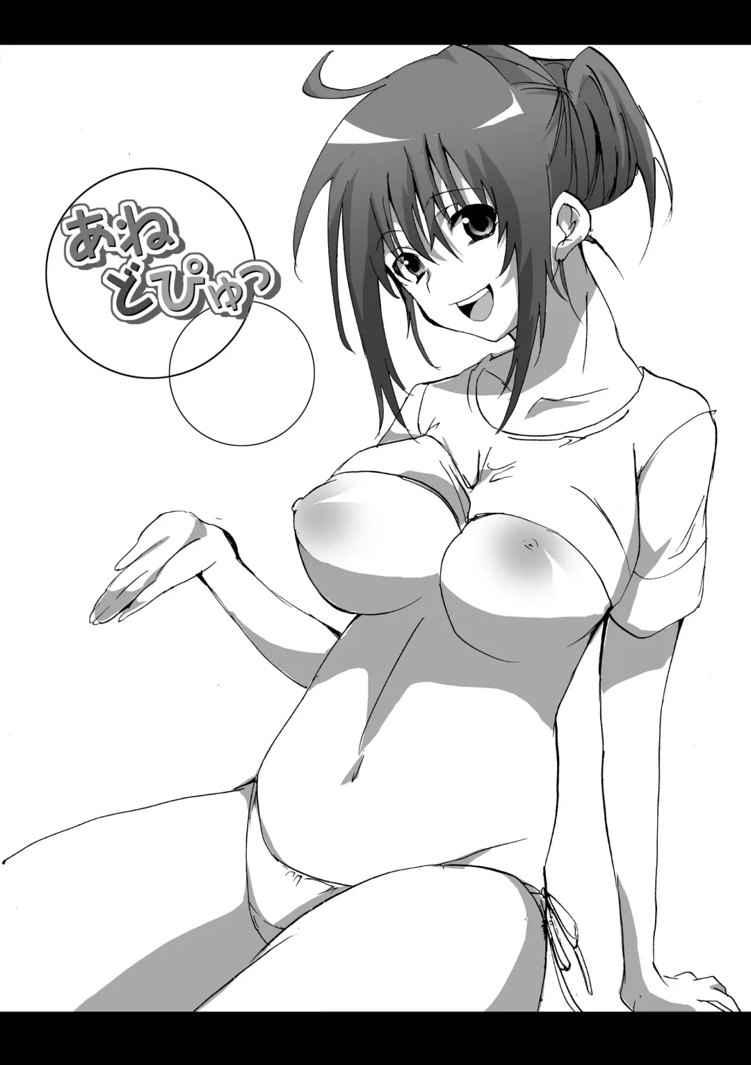 [Shono Kotaro] Ane Dopyu Fhentai - Page 4