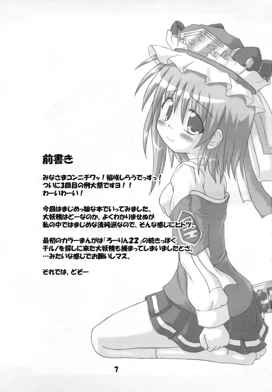 [Inasaki Shirau] Rollin 23 Fhentai - Page 6