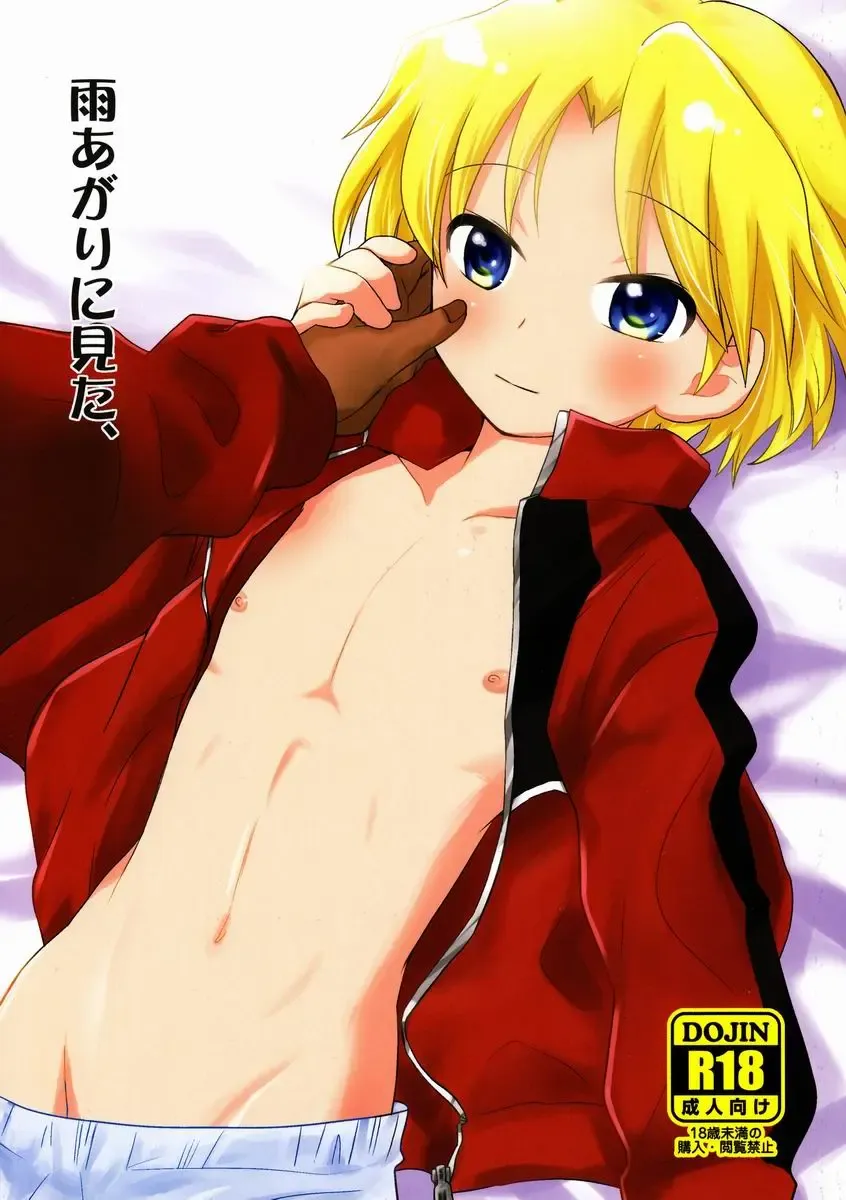 [Hatoko] Ameagari ni Mita, Fhentai - Page 1