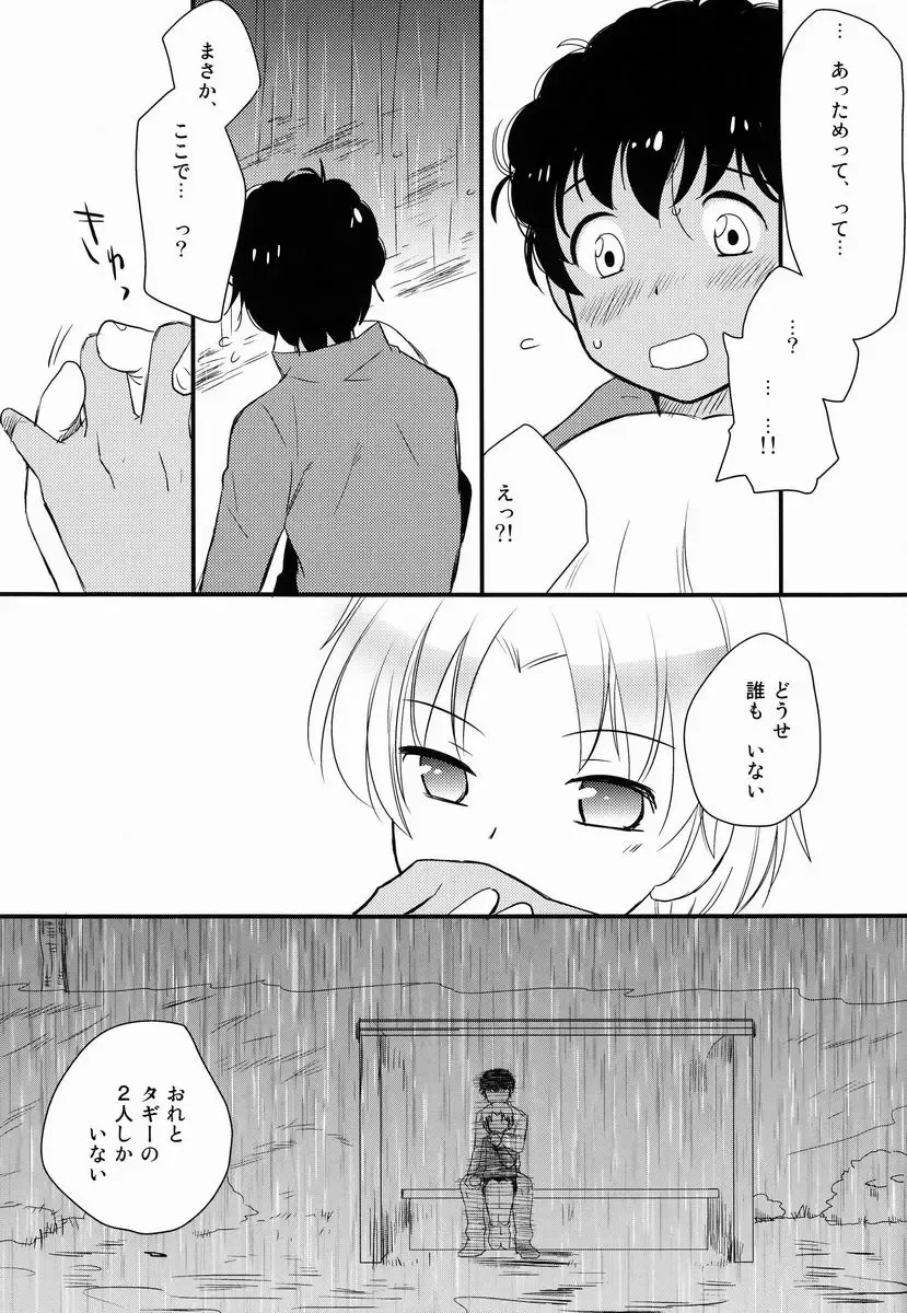 [Hatoko] Ameagari ni Mita, Fhentai - Page 12