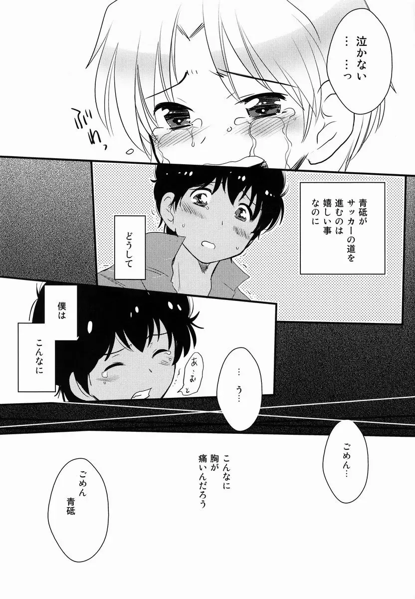 [Hatoko] Ameagari ni Mita, Fhentai - Page 20