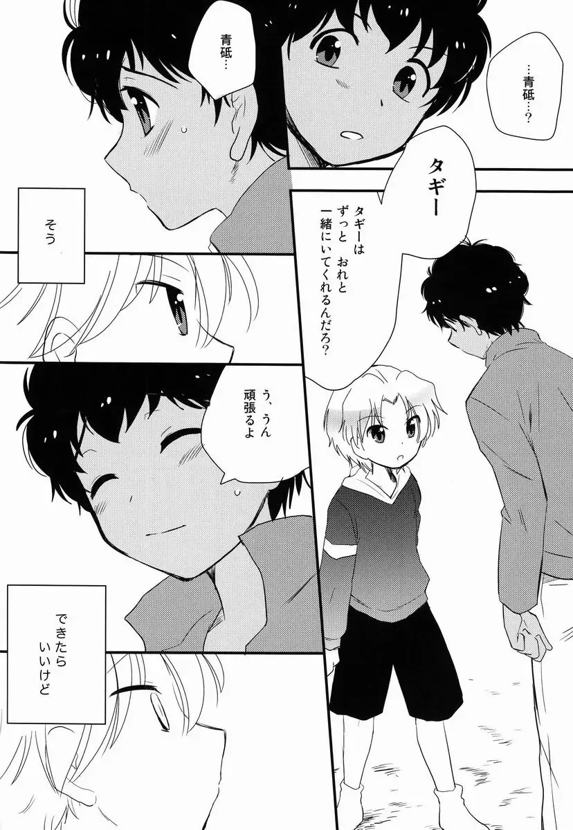 [Hatoko] Ameagari ni Mita, Fhentai - Page 7