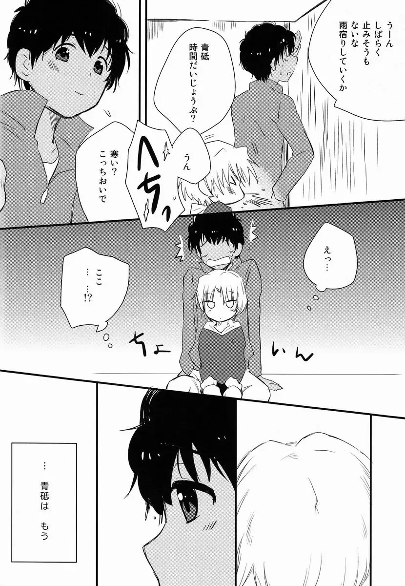 [Hatoko] Ameagari ni Mita, Fhentai - Page 9