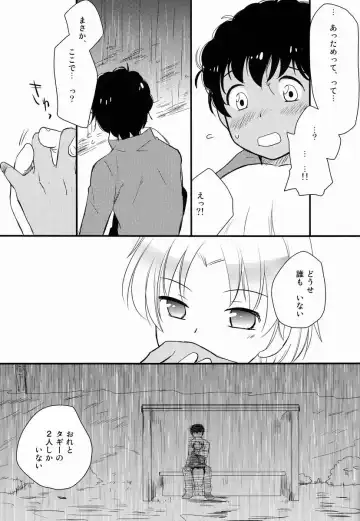 [Hatoko] Ameagari ni Mita, Fhentai - Page 12