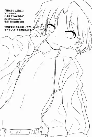 [Hatoko] Ameagari ni Mita, Fhentai - Page 25