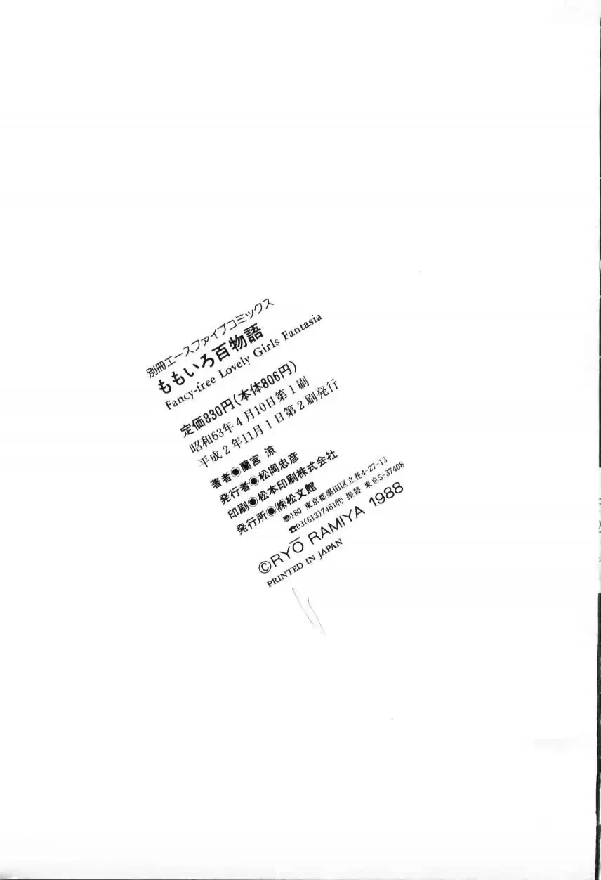 [Ramiya Ryou] Momoiro Hyaku Monogatari Fhentai - Page 159