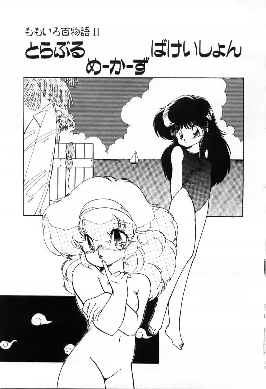 [Ramiya Ryou] Momoiro Hyaku Monogatari Fhentai - Page 17