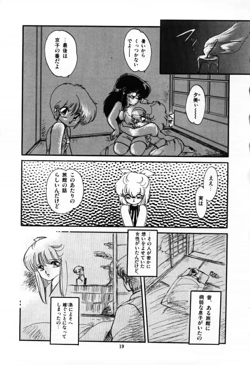 [Ramiya Ryou] Momoiro Hyaku Monogatari Fhentai - Page 21