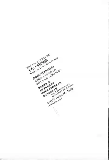 [Ramiya Ryou] Momoiro Hyaku Monogatari Fhentai - Page 159