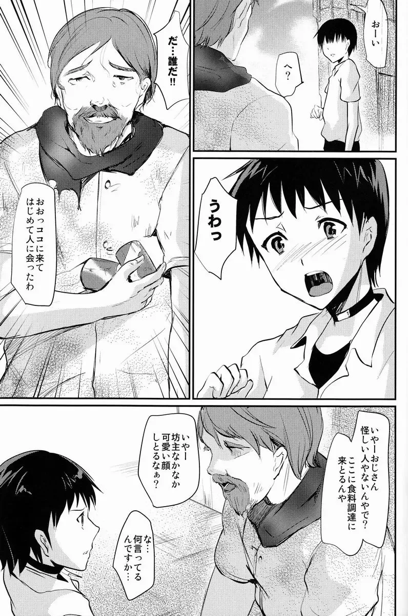 [Shimaji] Ikari Shinji Mesu Shiri Keikaku Fhentai - Page 4