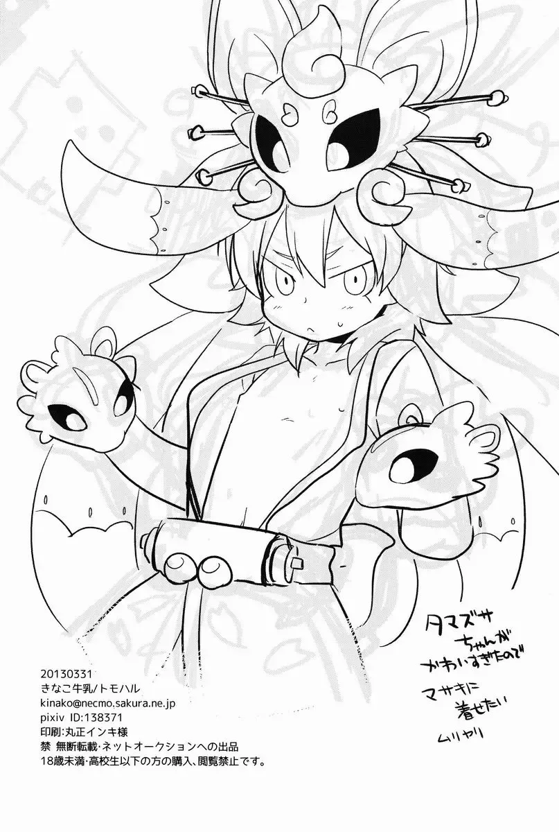 [Tomoharu] Mo Ikkai ! Fhentai - Page 49