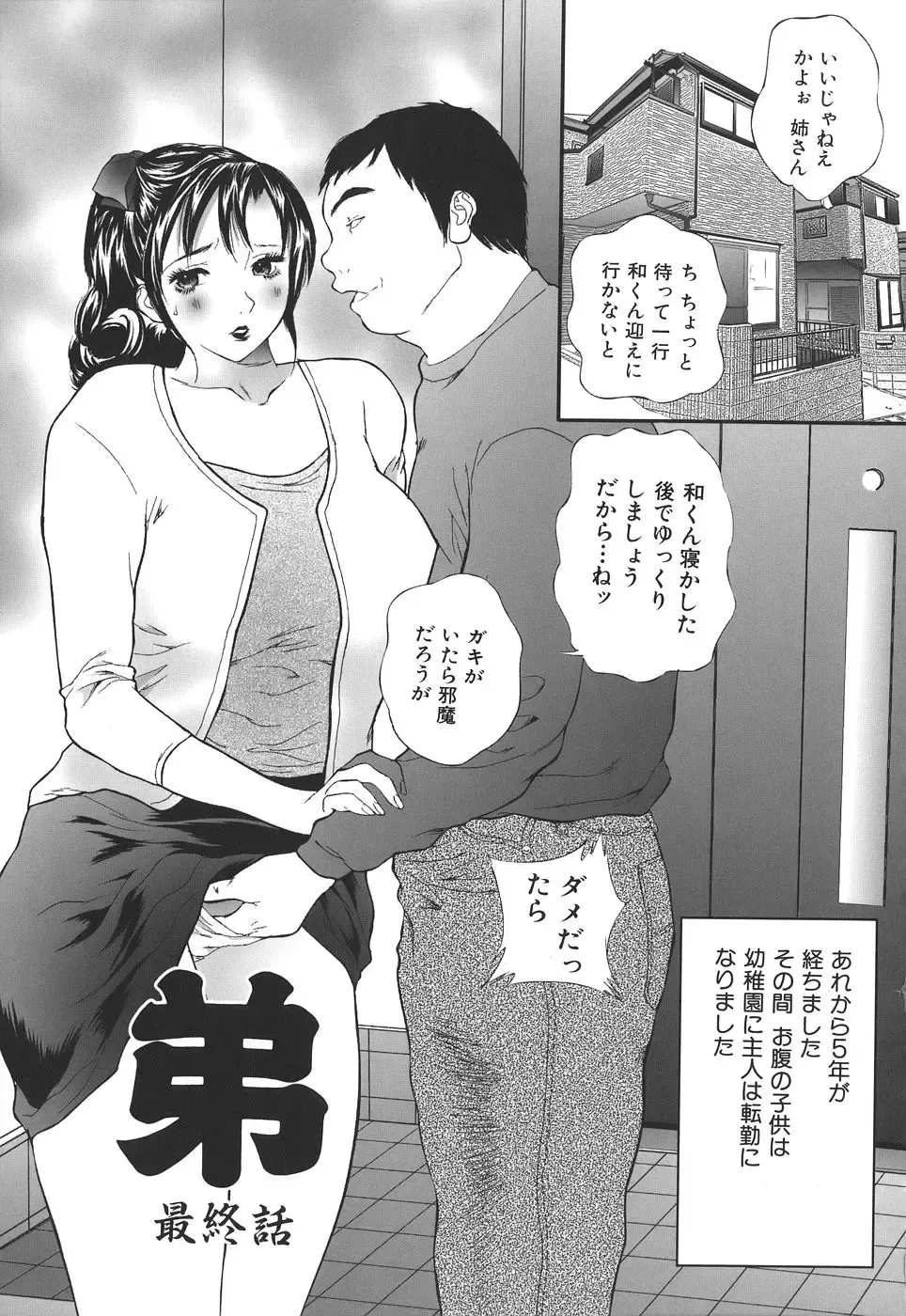 [Manzou] Dare ni mo Ienai Fhentai - Page 117