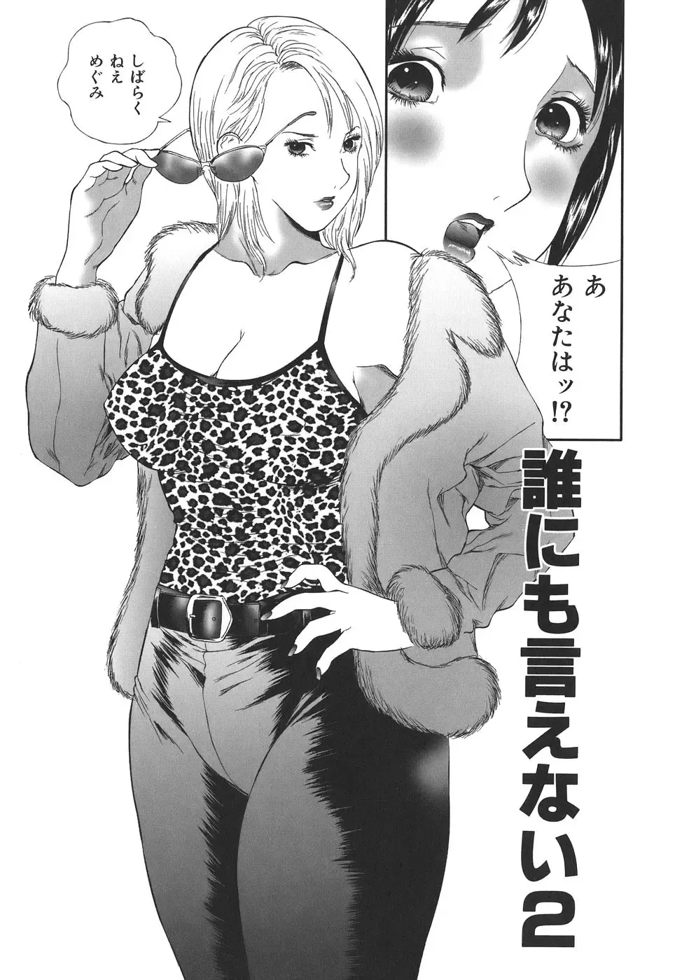 [Manzou] Dare ni mo Ienai Fhentai - Page 23