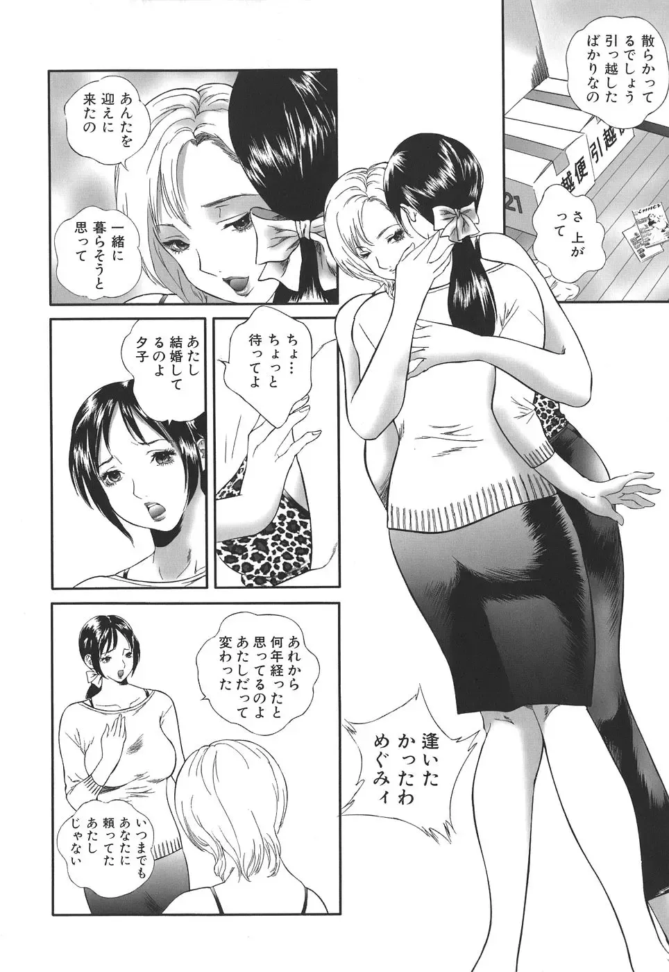 [Manzou] Dare ni mo Ienai Fhentai - Page 24