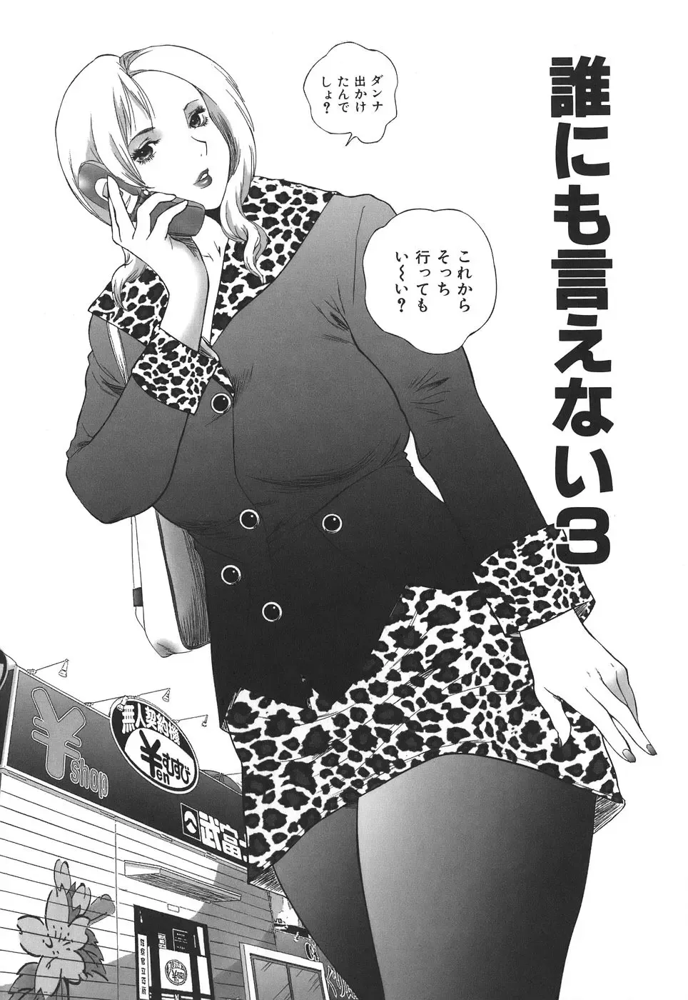 [Manzou] Dare ni mo Ienai Fhentai - Page 38