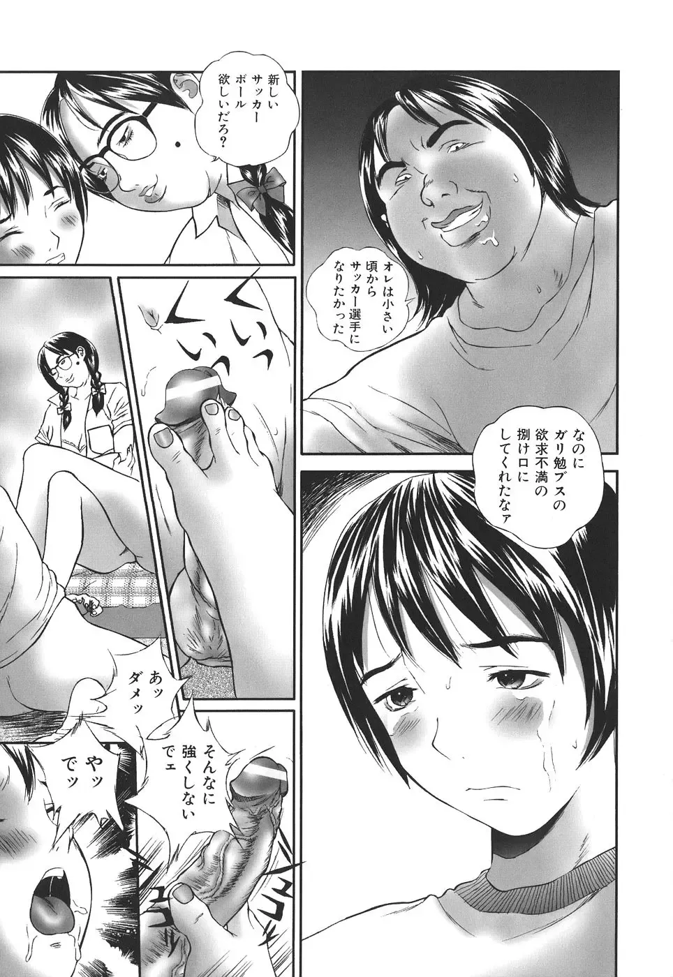 [Manzou] Dare ni mo Ienai Fhentai - Page 91