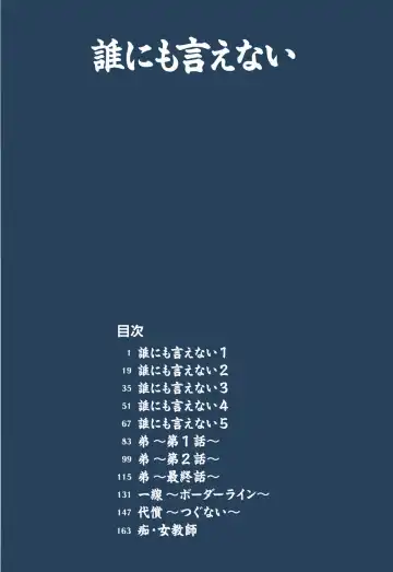 [Manzou] Dare ni mo Ienai Fhentai - Page 4