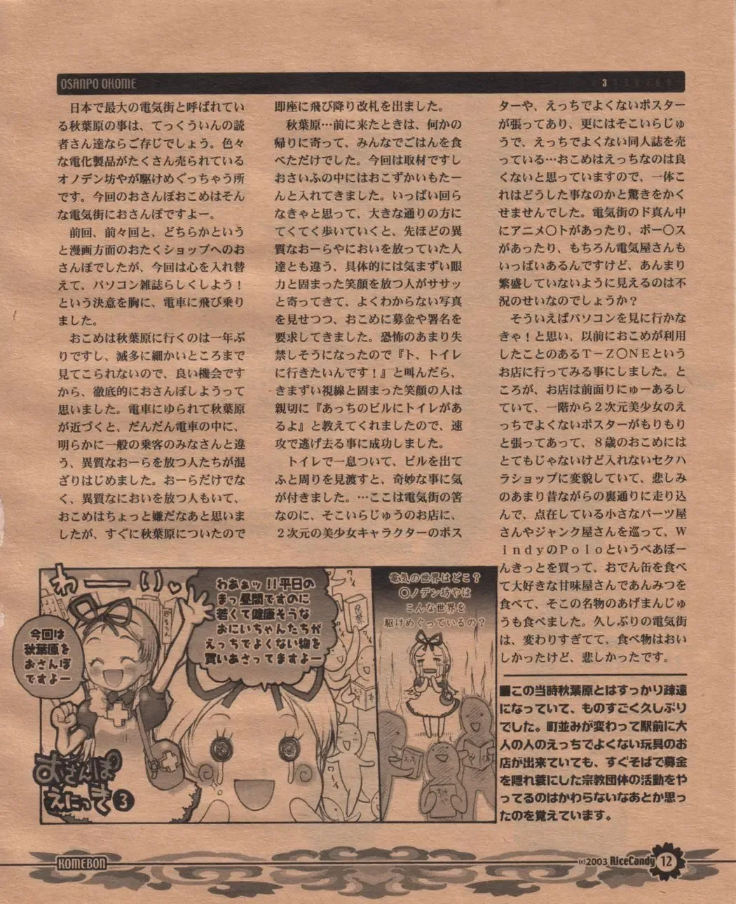 [Hatomugi Munmun] Komebon Fhentai - Page 11