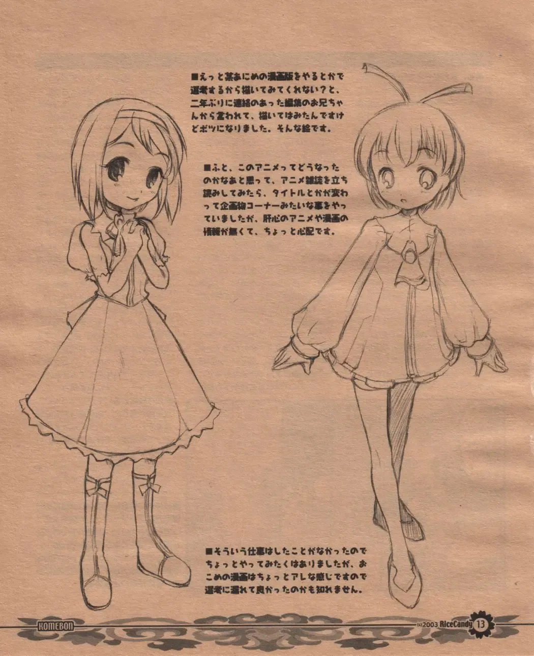 [Hatomugi Munmun] Komebon Fhentai - Page 12