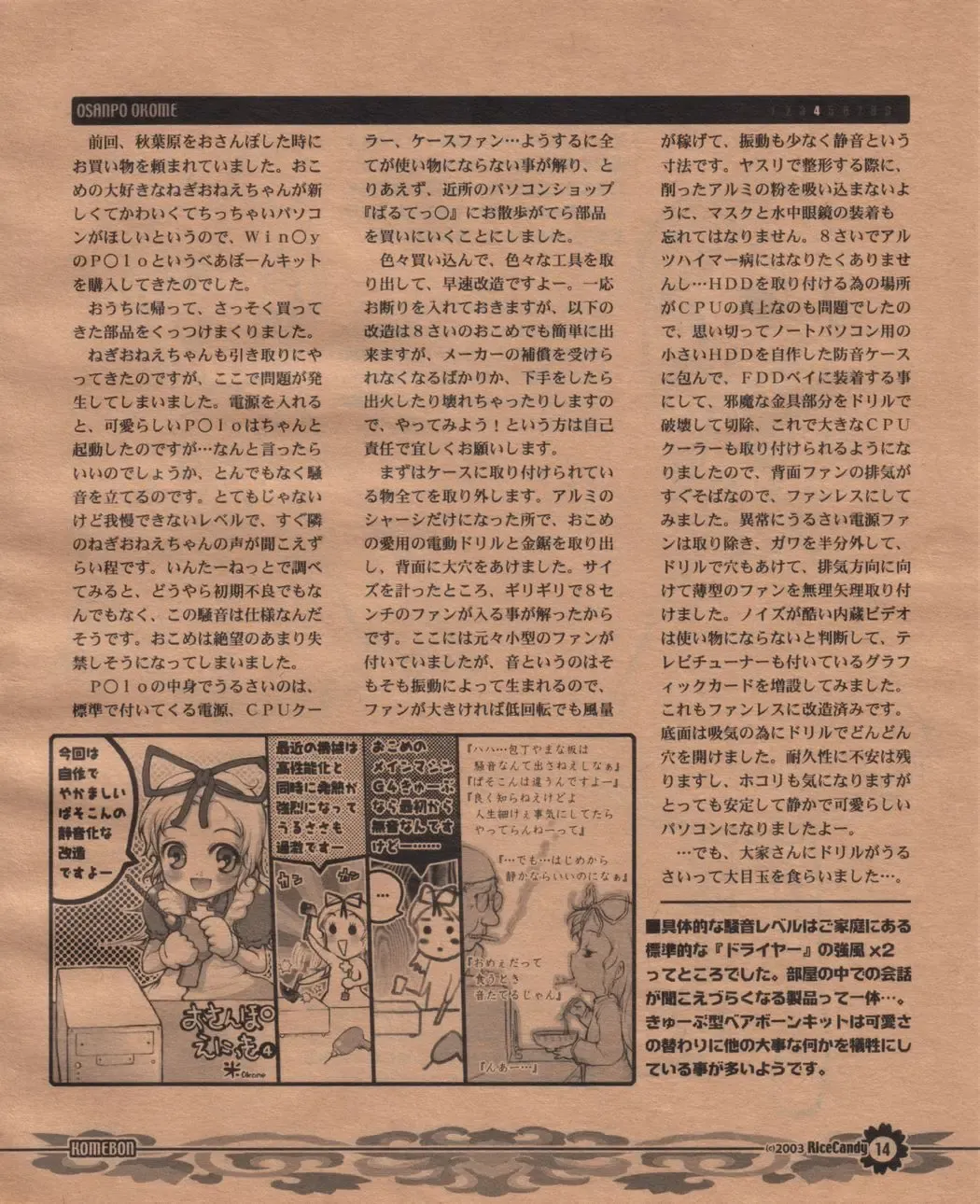 [Hatomugi Munmun] Komebon Fhentai - Page 13