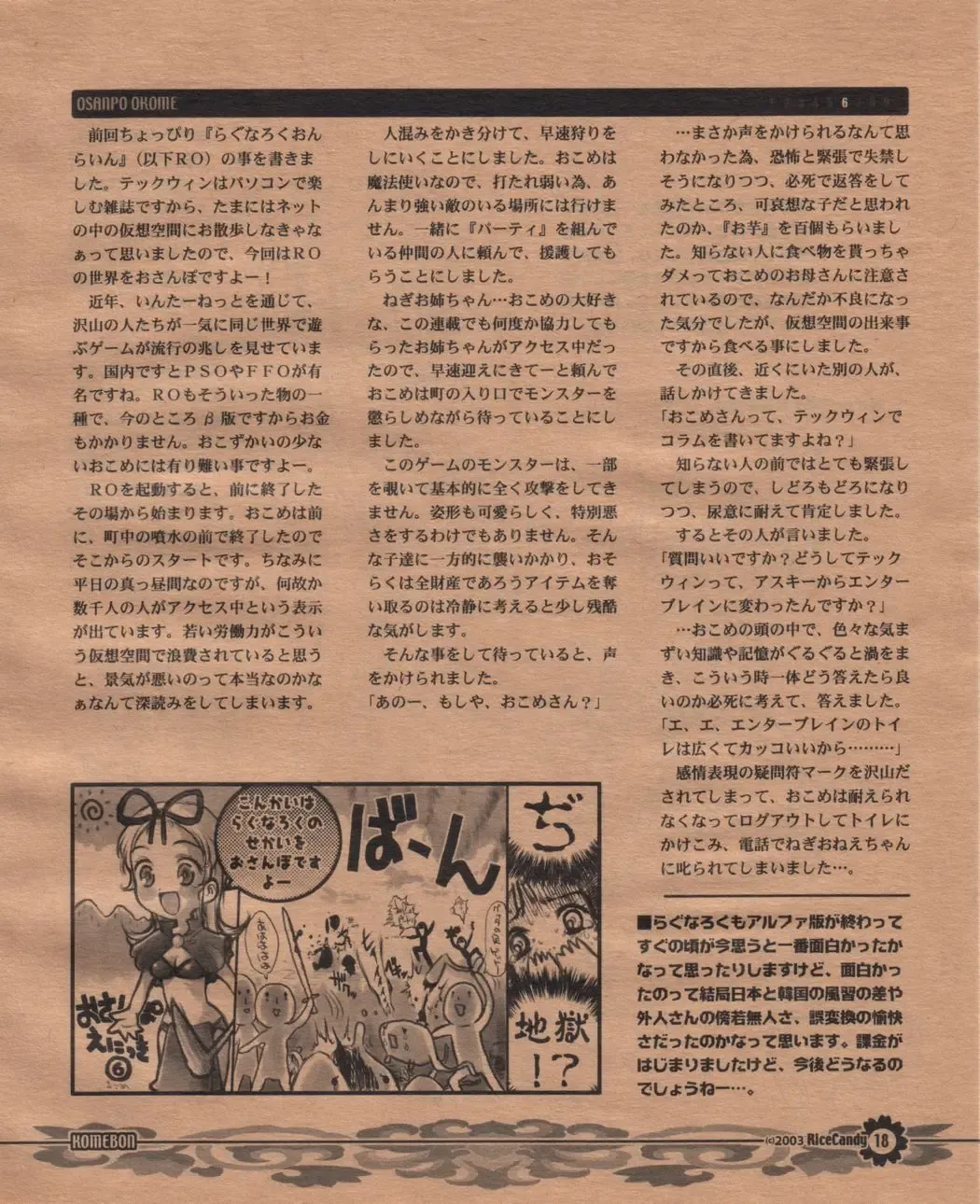 [Hatomugi Munmun] Komebon Fhentai - Page 17