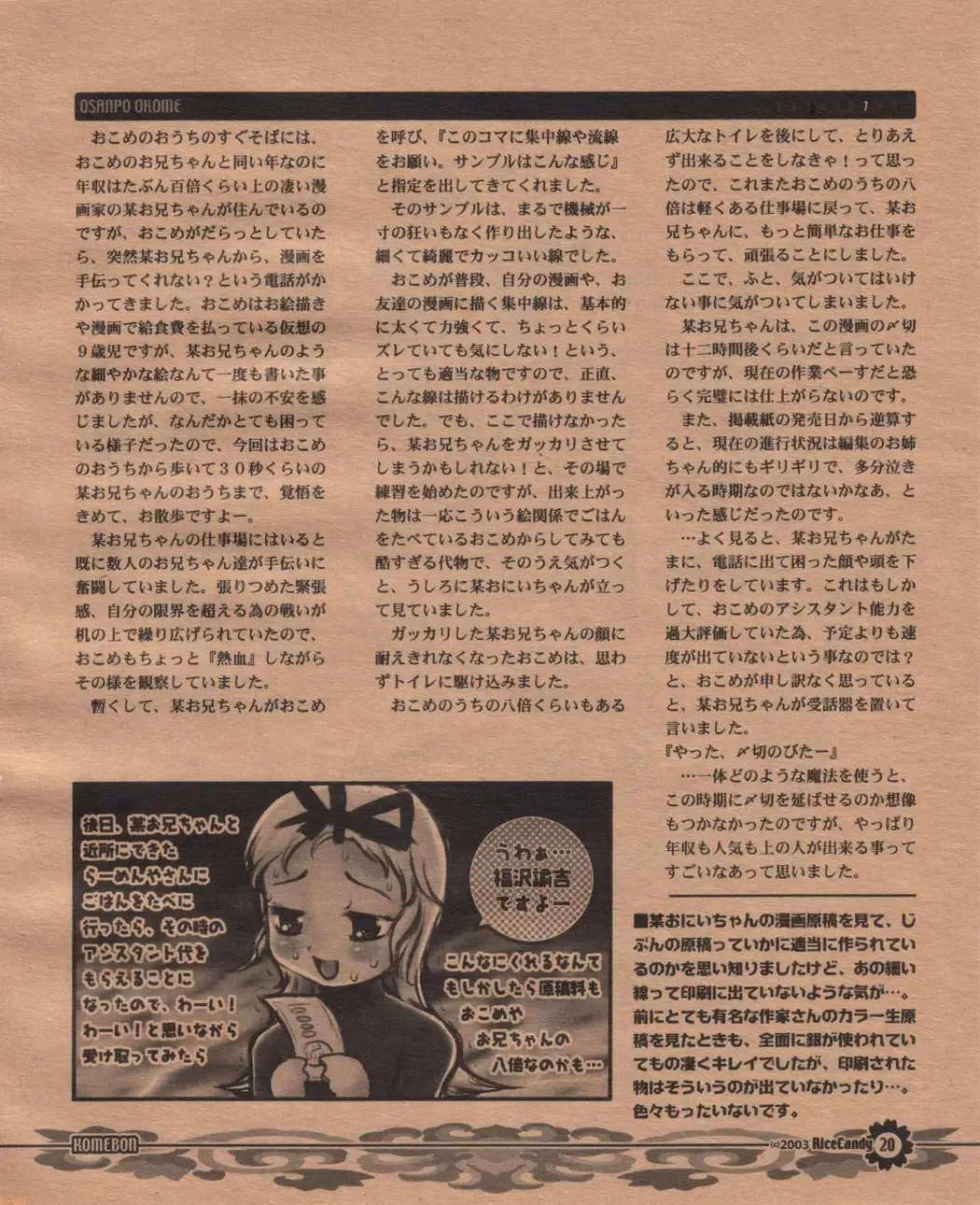 [Hatomugi Munmun] Komebon Fhentai - Page 19