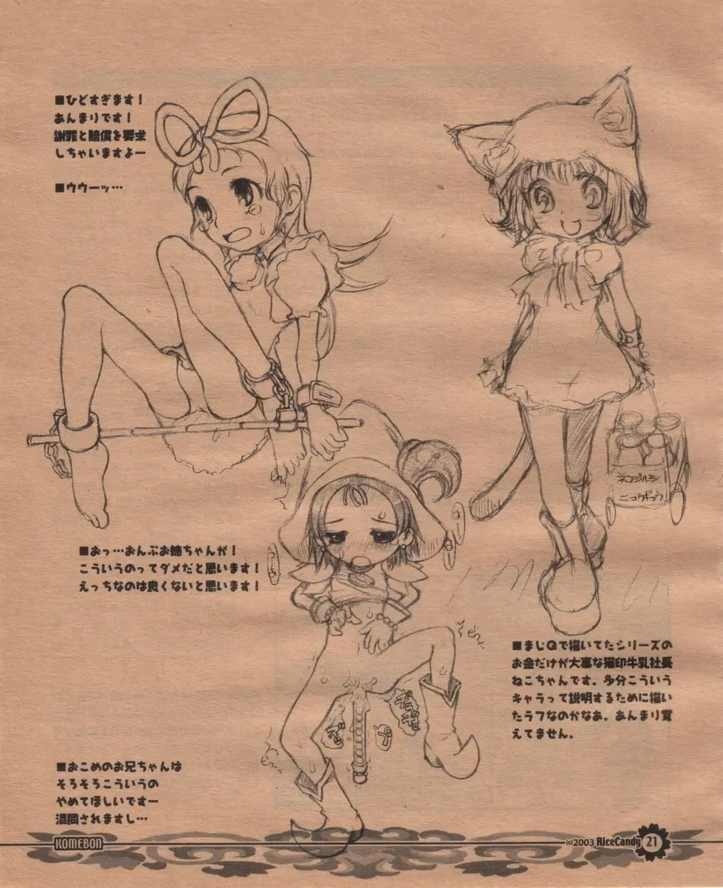 [Hatomugi Munmun] Komebon Fhentai - Page 20