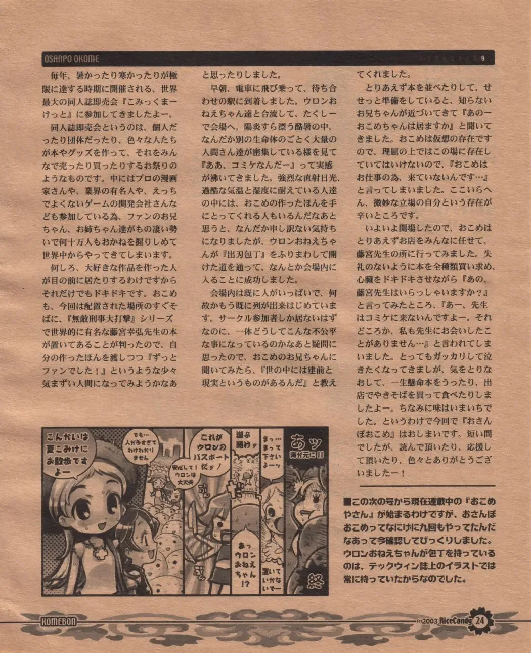 [Hatomugi Munmun] Komebon Fhentai - Page 23