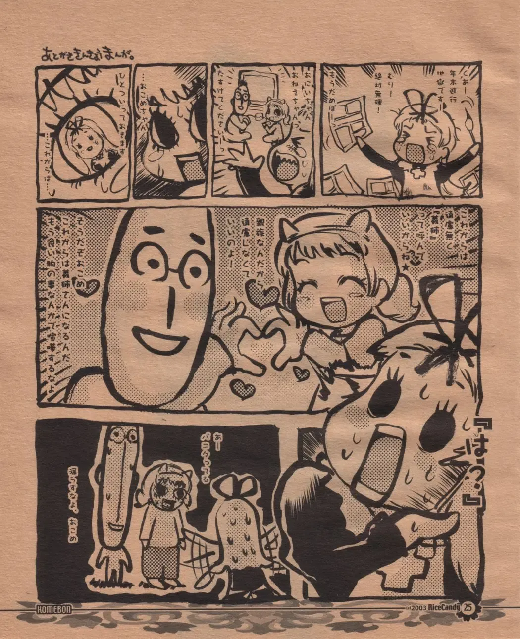 [Hatomugi Munmun] Komebon Fhentai - Page 24