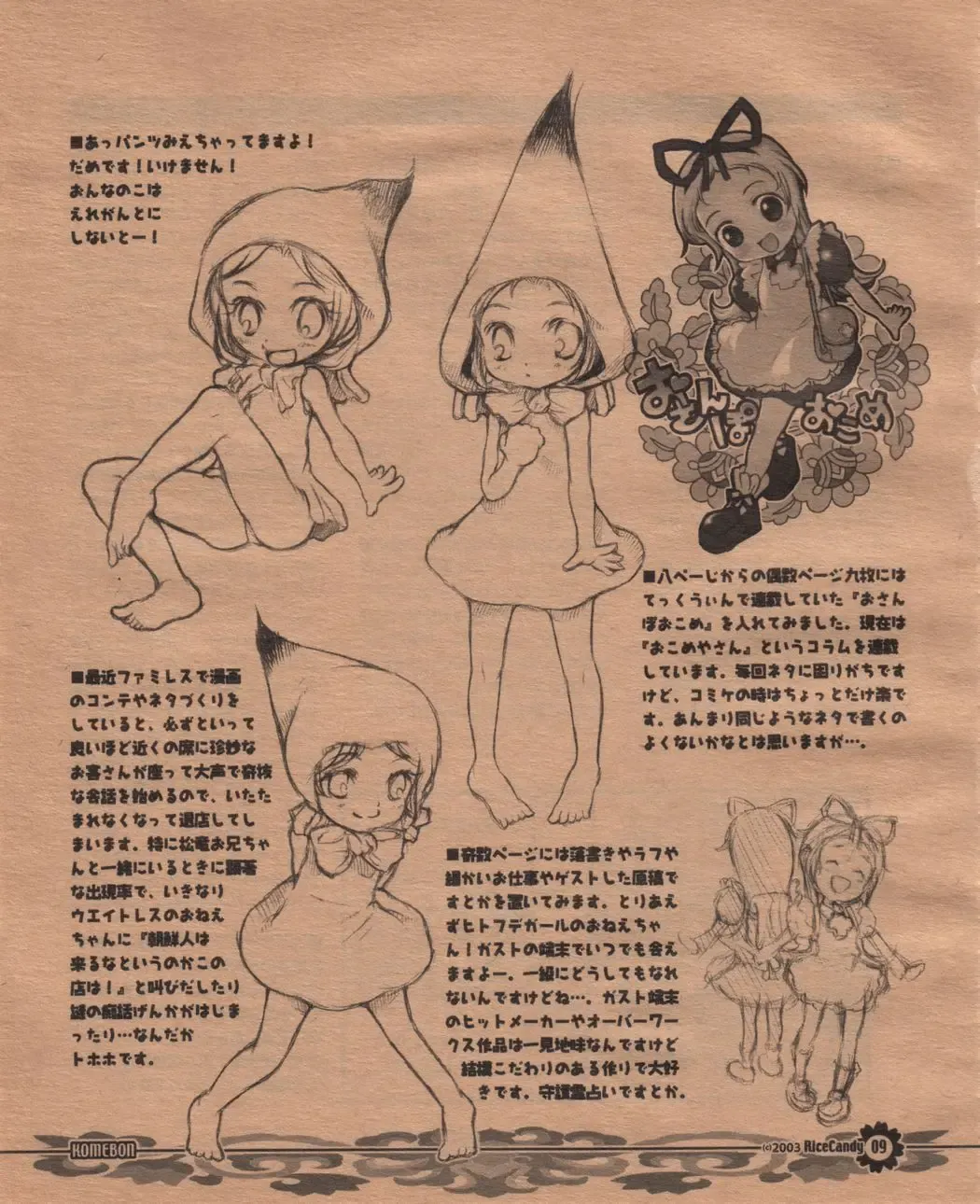 [Hatomugi Munmun] Komebon Fhentai - Page 8