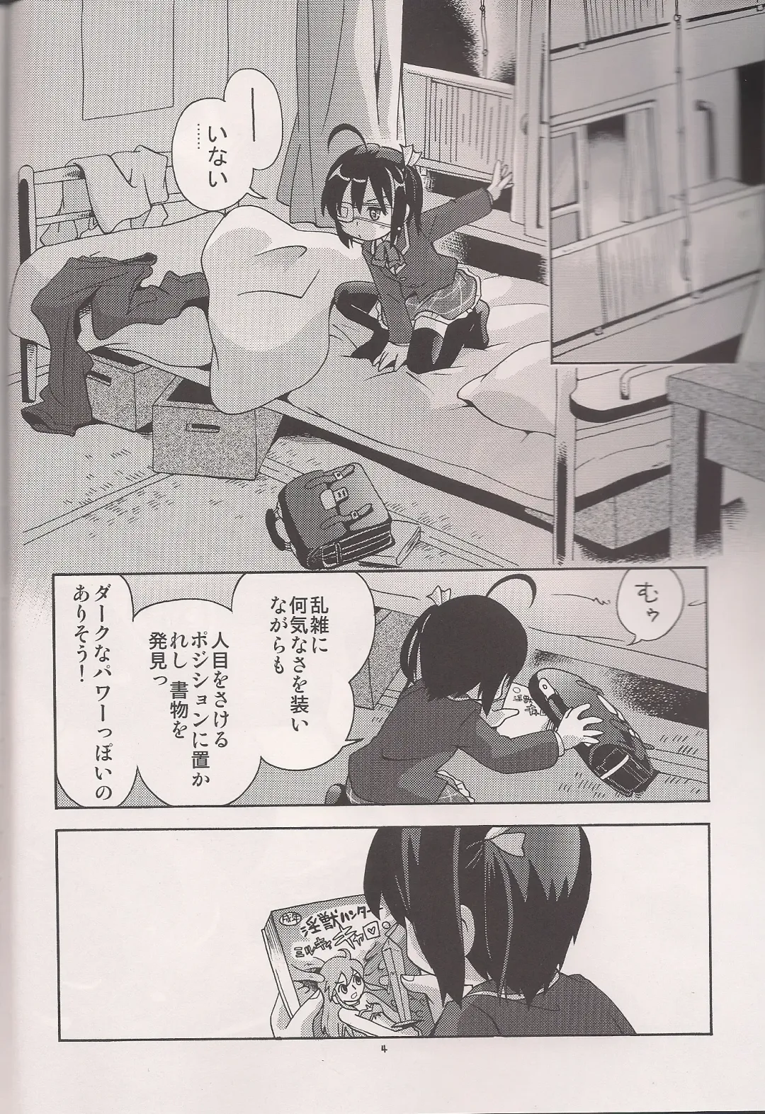 [Hoshino Fuuta] Chuuni Soudou Fhentai - Page 2