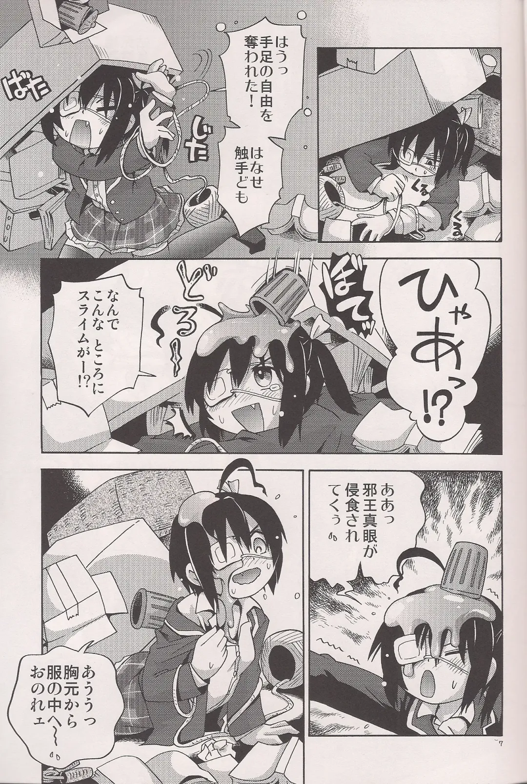 [Hoshino Fuuta] Chuuni Soudou Fhentai - Page 5