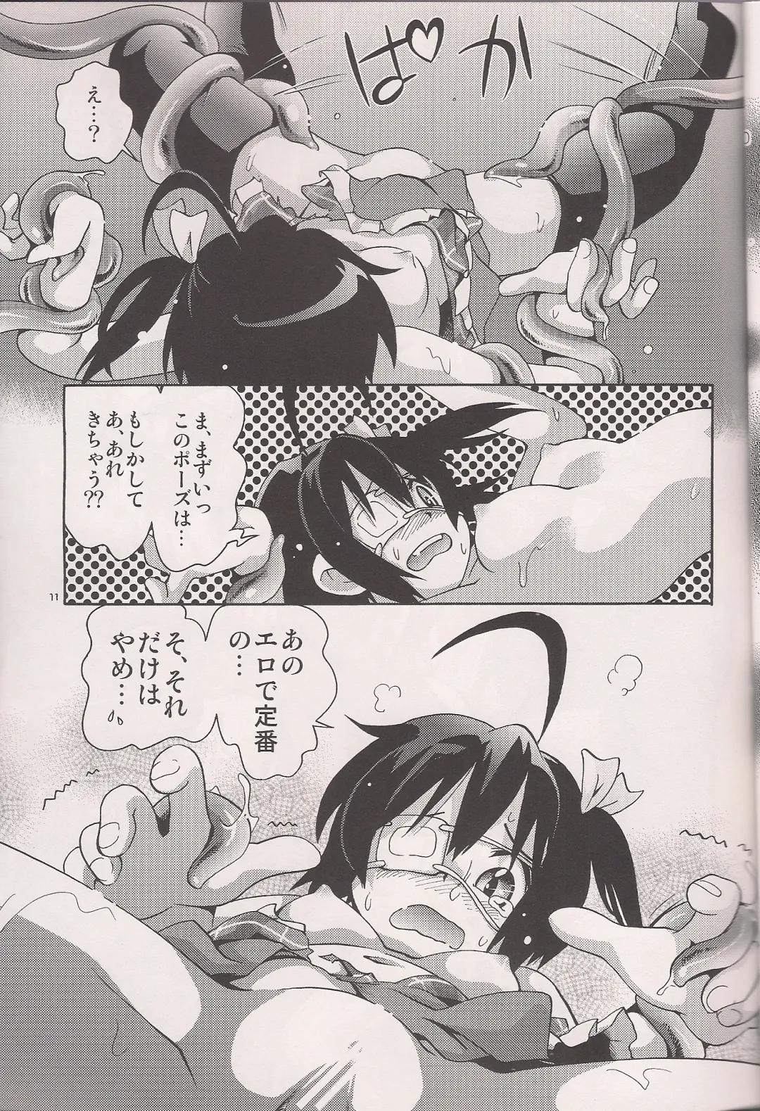 [Hoshino Fuuta] Chuuni Soudou Fhentai - Page 9