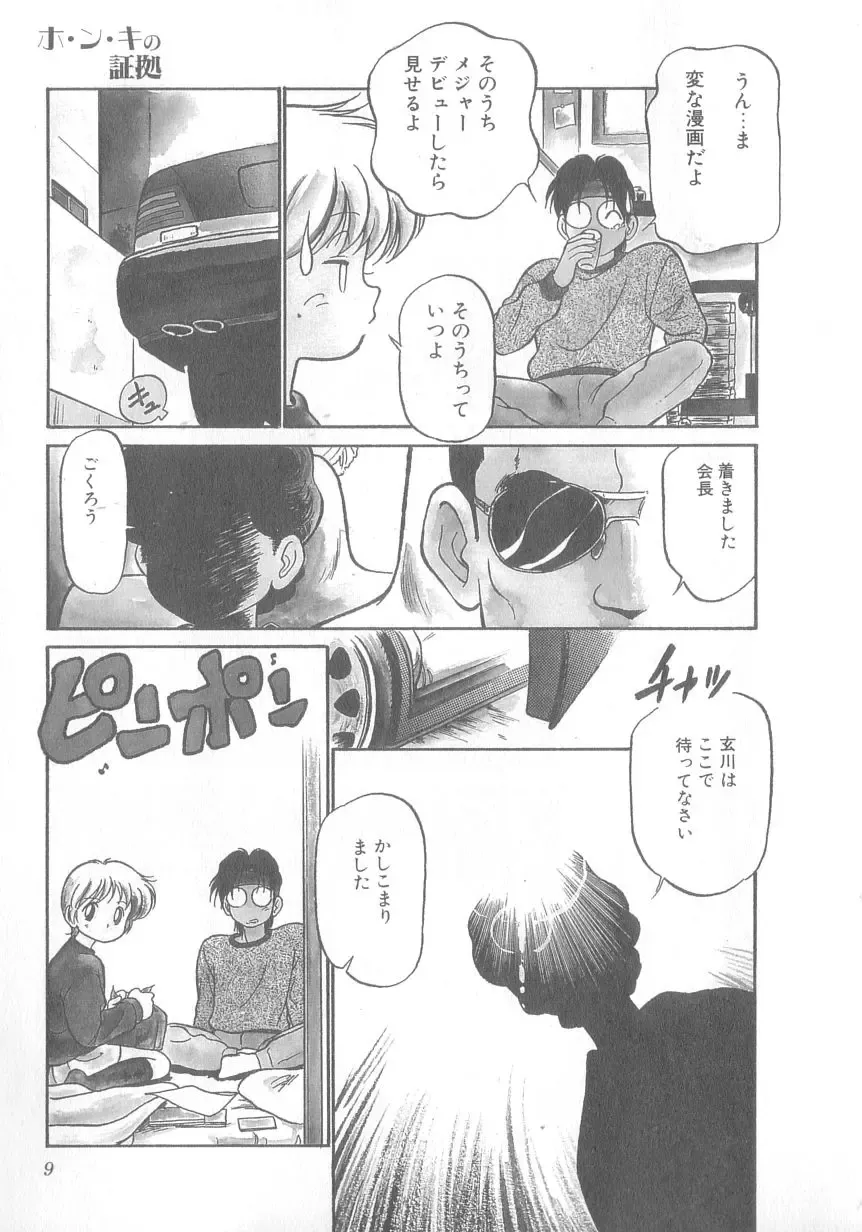 [Maka Fushigi] Oyako Donburi Fhentai - Page 10