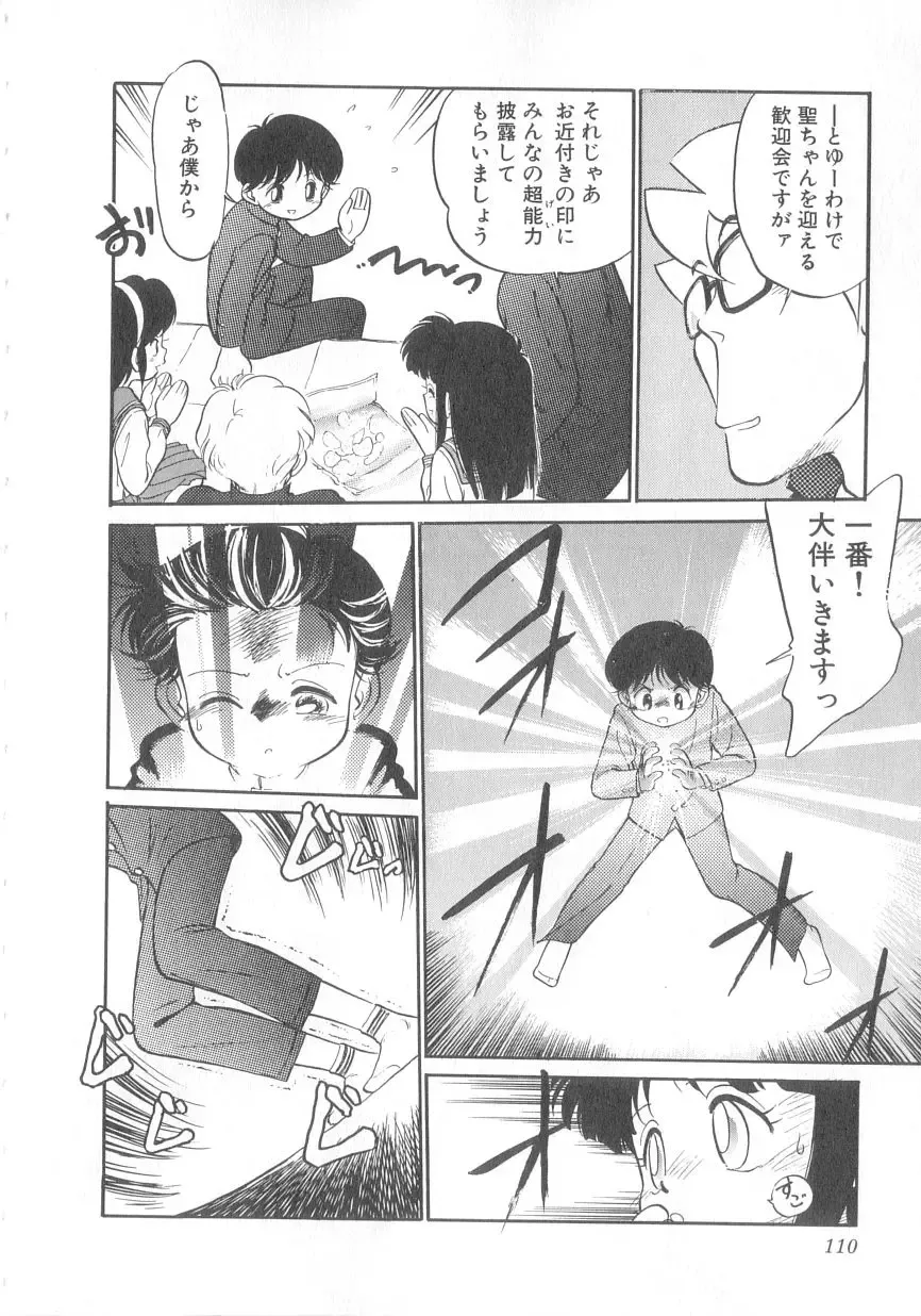 [Maka Fushigi] Oyako Donburi Fhentai - Page 111