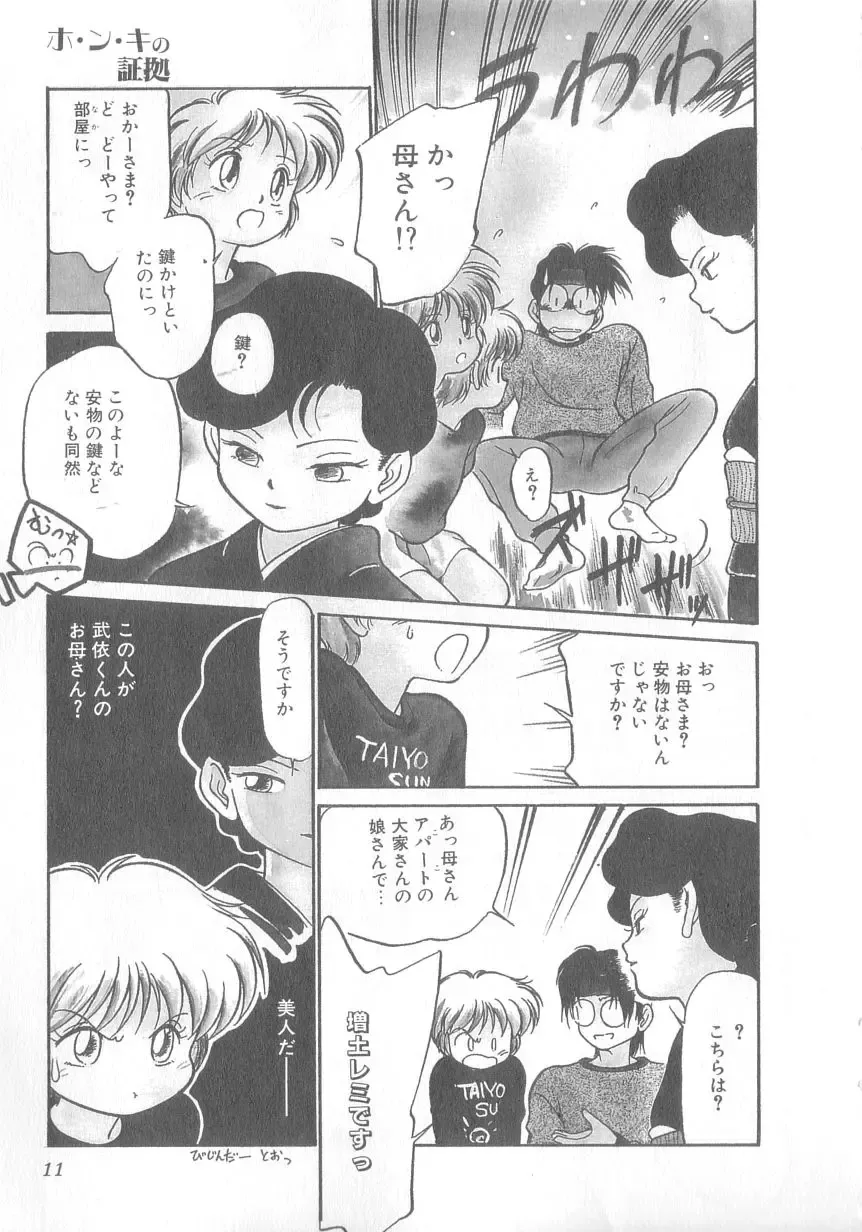 [Maka Fushigi] Oyako Donburi Fhentai - Page 12