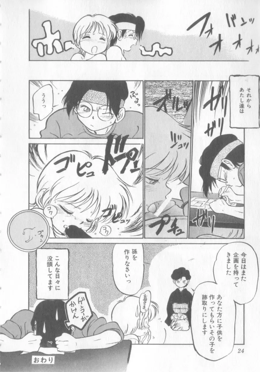 [Maka Fushigi] Oyako Donburi Fhentai - Page 25