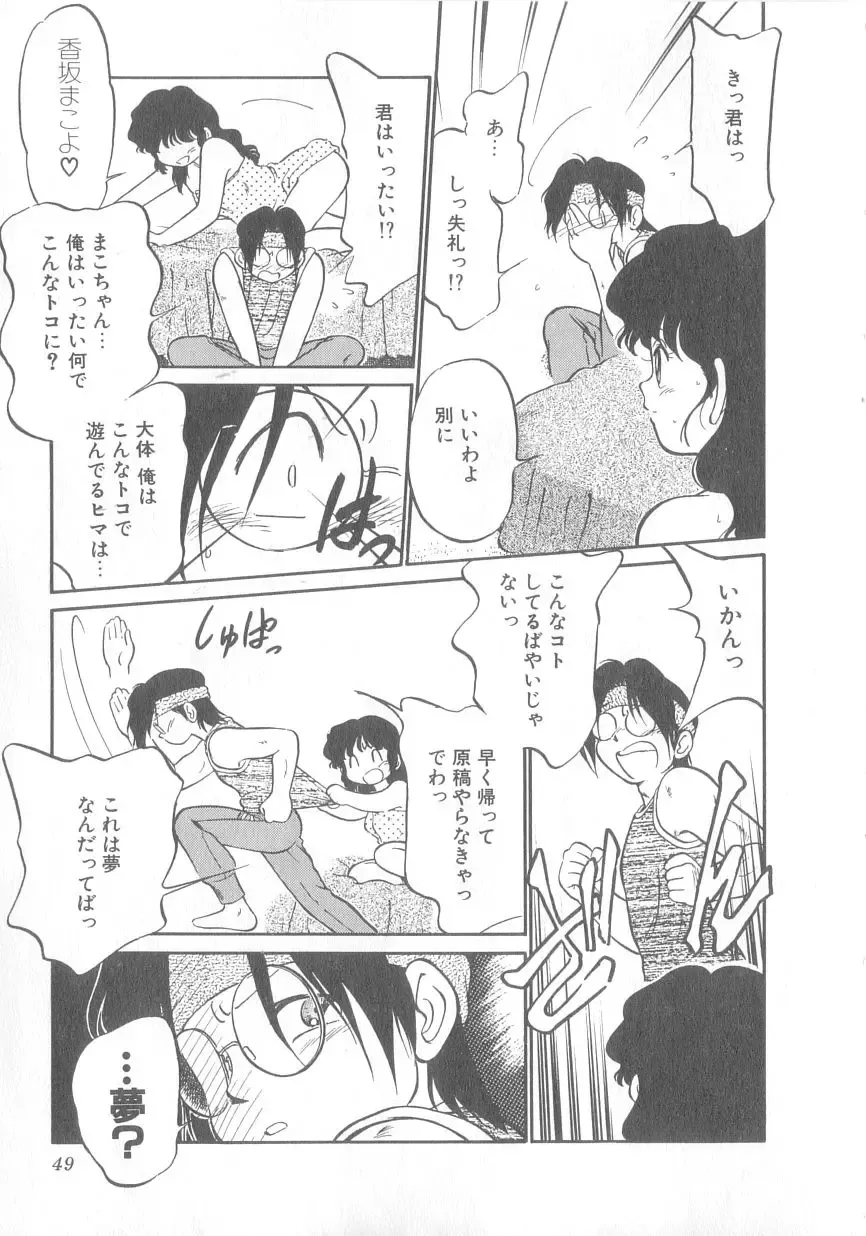 [Maka Fushigi] Oyako Donburi Fhentai - Page 50