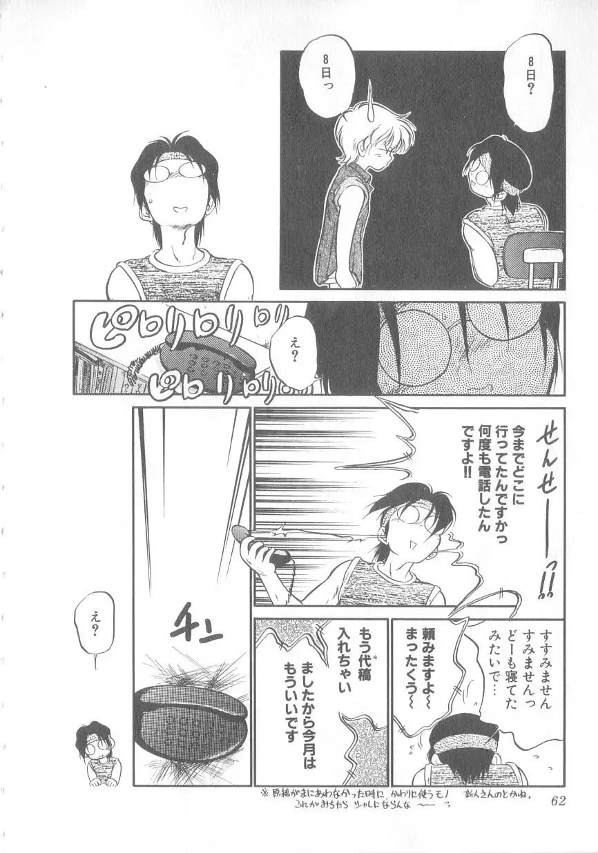 [Maka Fushigi] Oyako Donburi Fhentai - Page 63