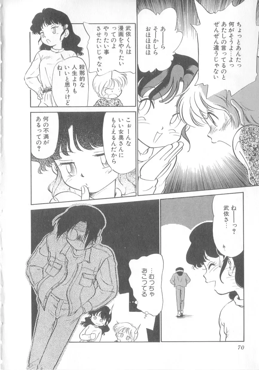 [Maka Fushigi] Oyako Donburi Fhentai - Page 71