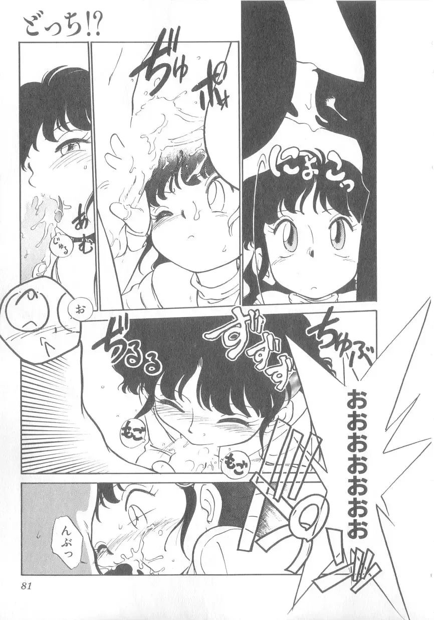 [Maka Fushigi] Oyako Donburi Fhentai - Page 82