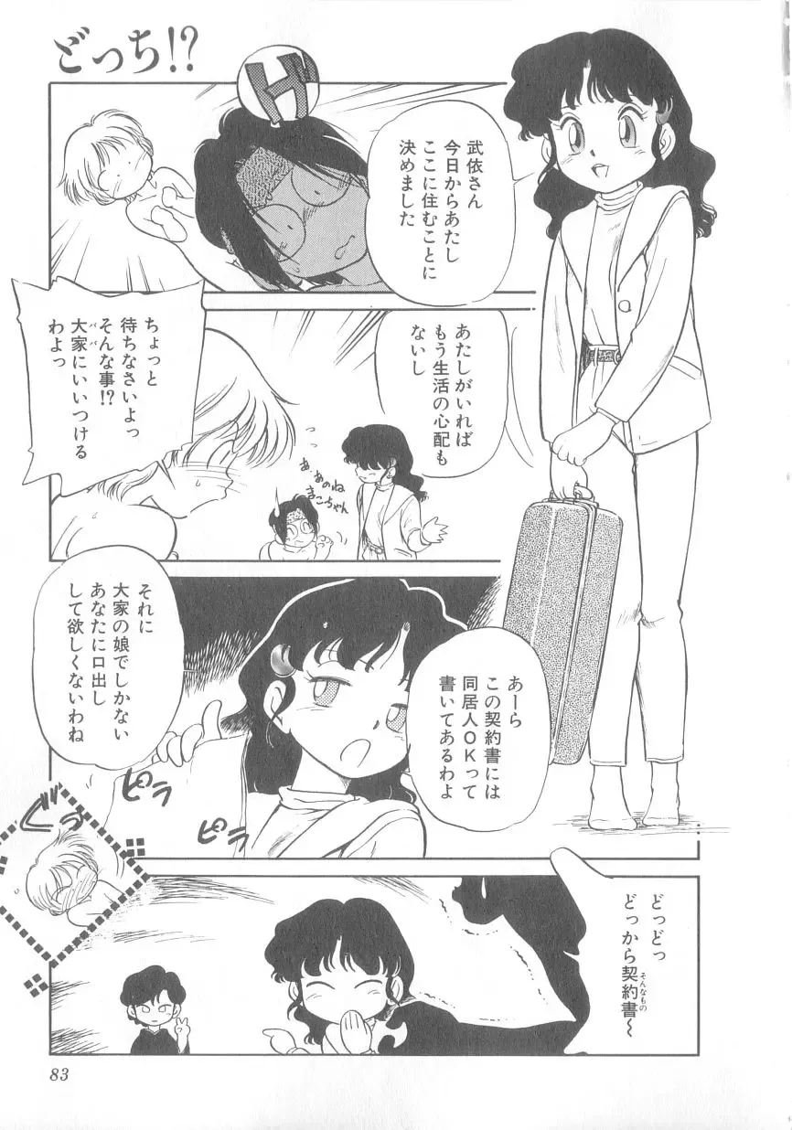 [Maka Fushigi] Oyako Donburi Fhentai - Page 84