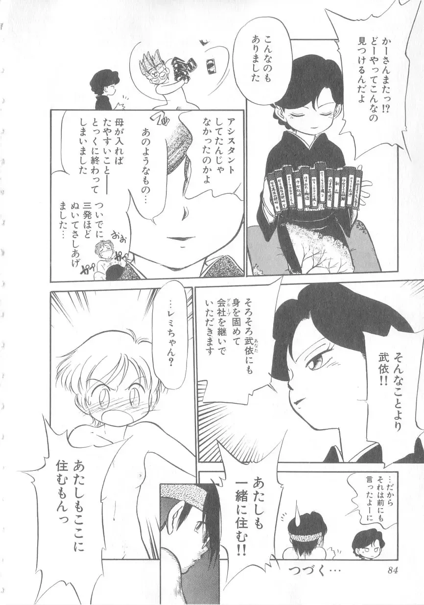 [Maka Fushigi] Oyako Donburi Fhentai - Page 85