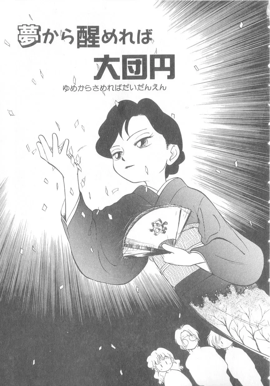 [Maka Fushigi] Oyako Donburi Fhentai - Page 86